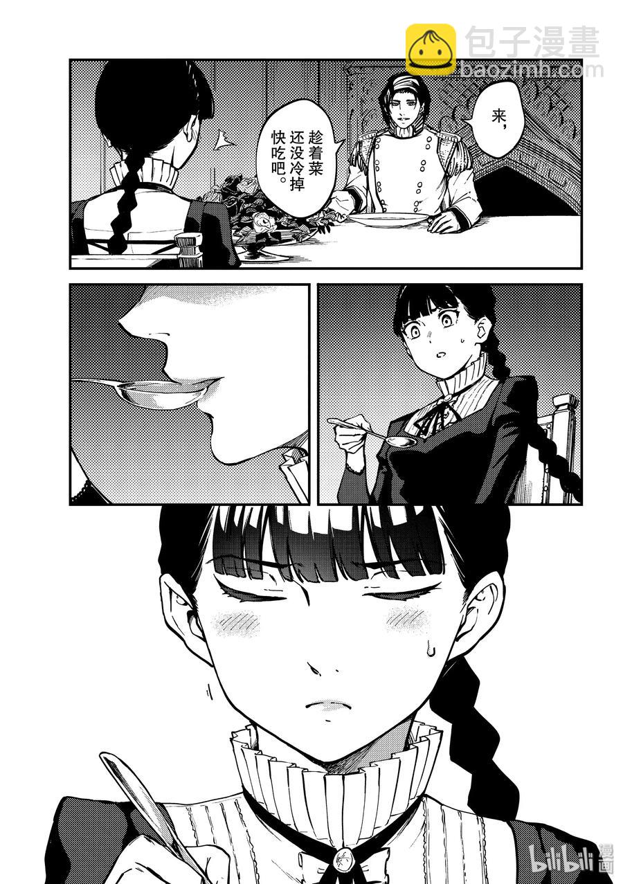 《猎兽神兵（致曾为神之众兽）》63 被囚禁的圣女 第5页
