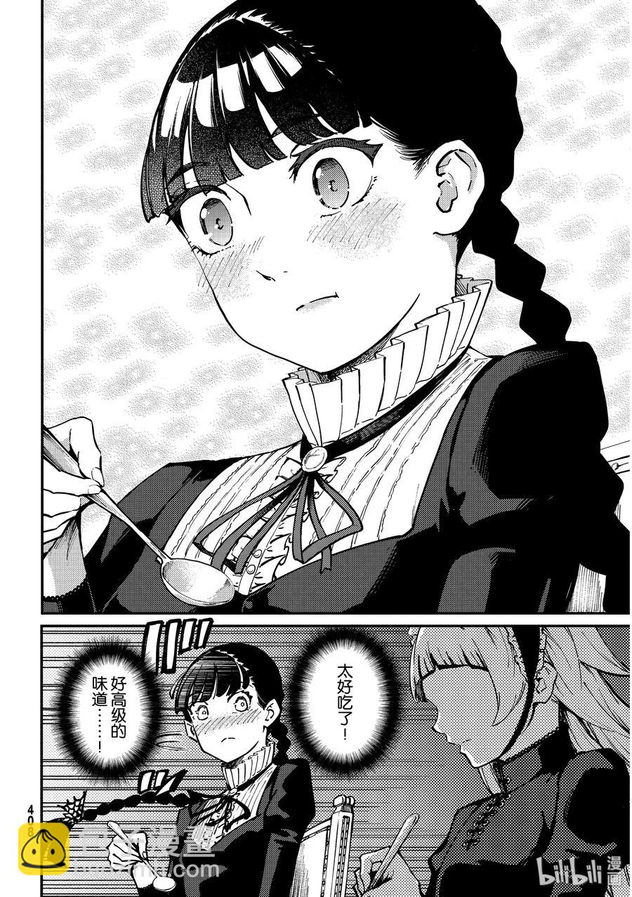 《猎兽神兵（致曾为神之众兽）》63 被囚禁的圣女 第6页