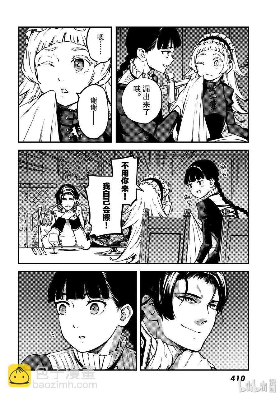 《猎兽神兵（致曾为神之众兽）》63 被囚禁的圣女 第8页