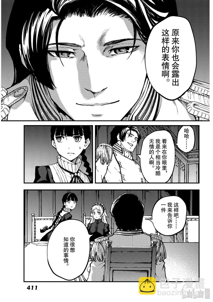 《猎兽神兵（致曾为神之众兽）》63 被囚禁的圣女 第9页