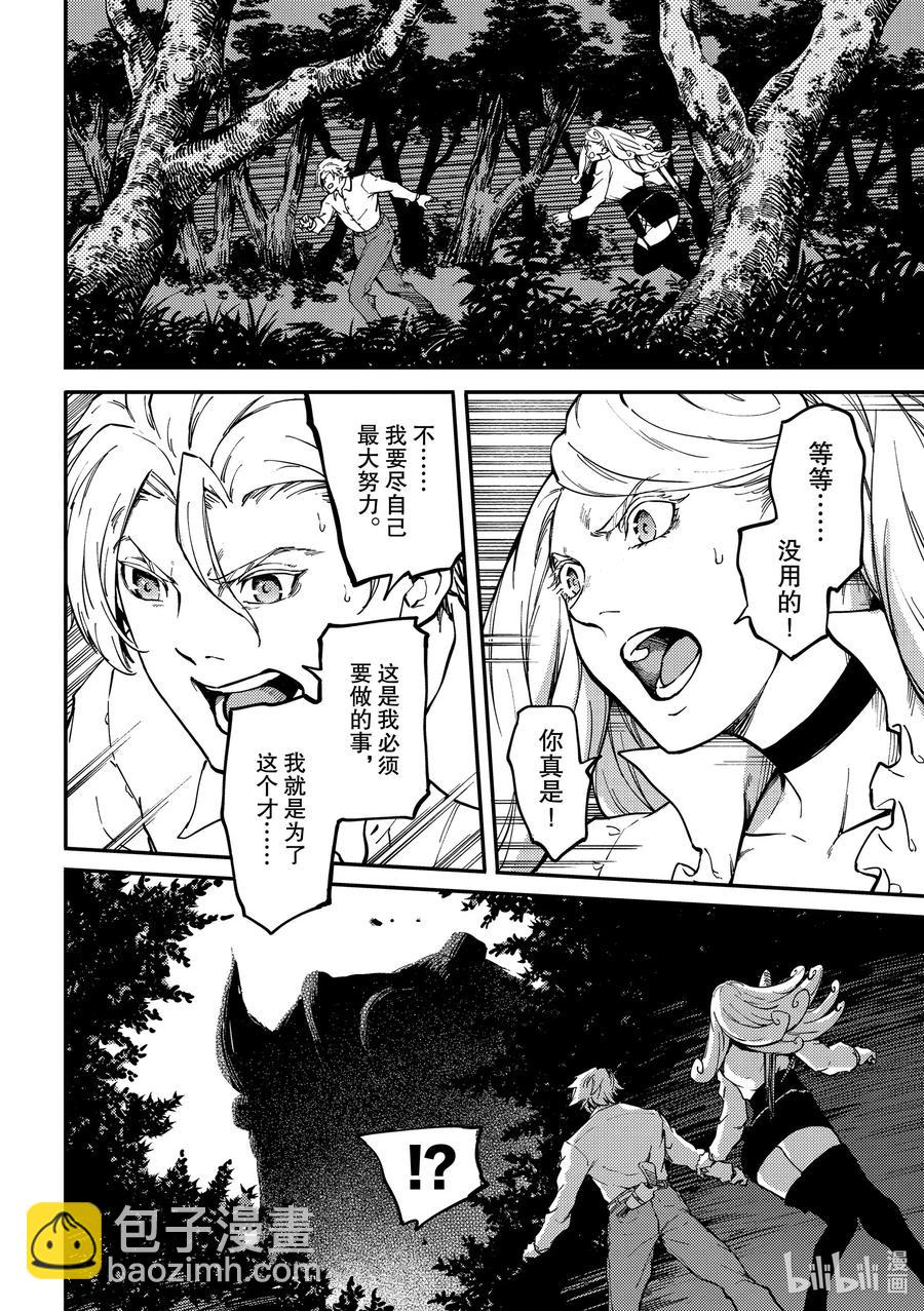 《猎兽神兵（致曾为神之众兽）》65 食人魔的怨仇 第10页