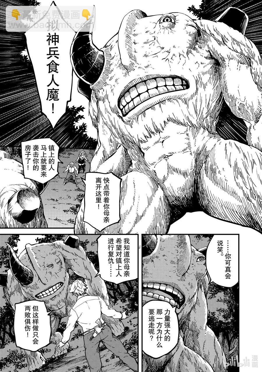 《猎兽神兵（致曾为神之众兽）》65 食人魔的怨仇 第11页