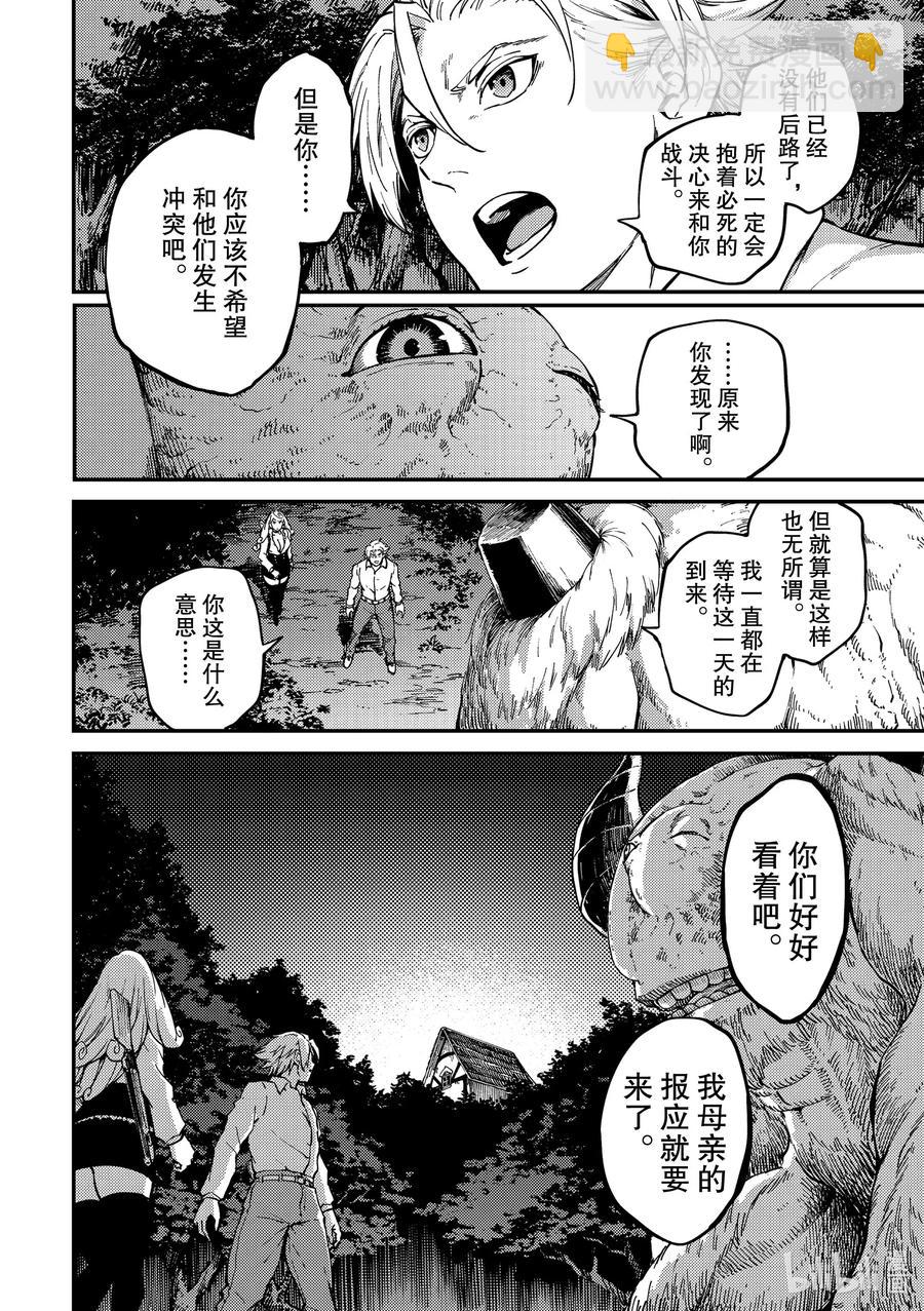 《猎兽神兵（致曾为神之众兽）》65 食人魔的怨仇 第12页