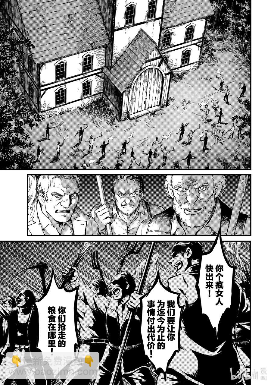 《猎兽神兵（致曾为神之众兽）》65 食人魔的怨仇 第13页