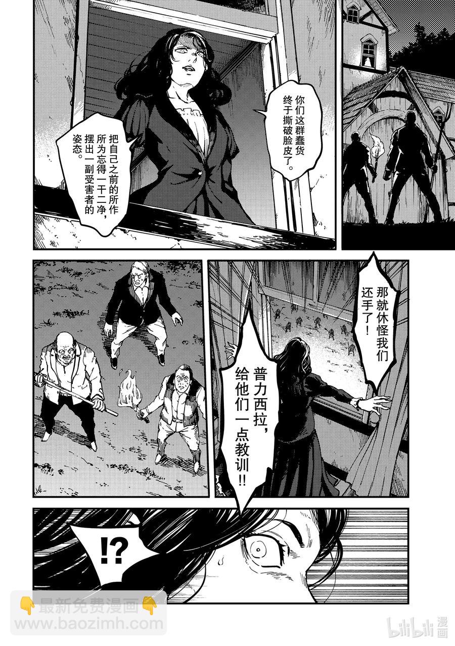 《猎兽神兵（致曾为神之众兽）》65 食人魔的怨仇 第14页