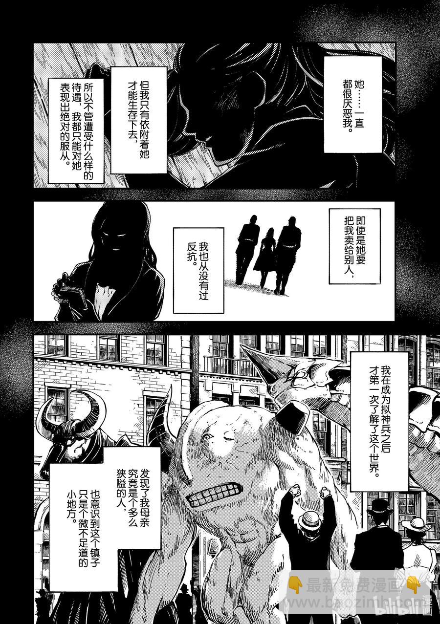 《猎兽神兵（致曾为神之众兽）》65 食人魔的怨仇 第16页