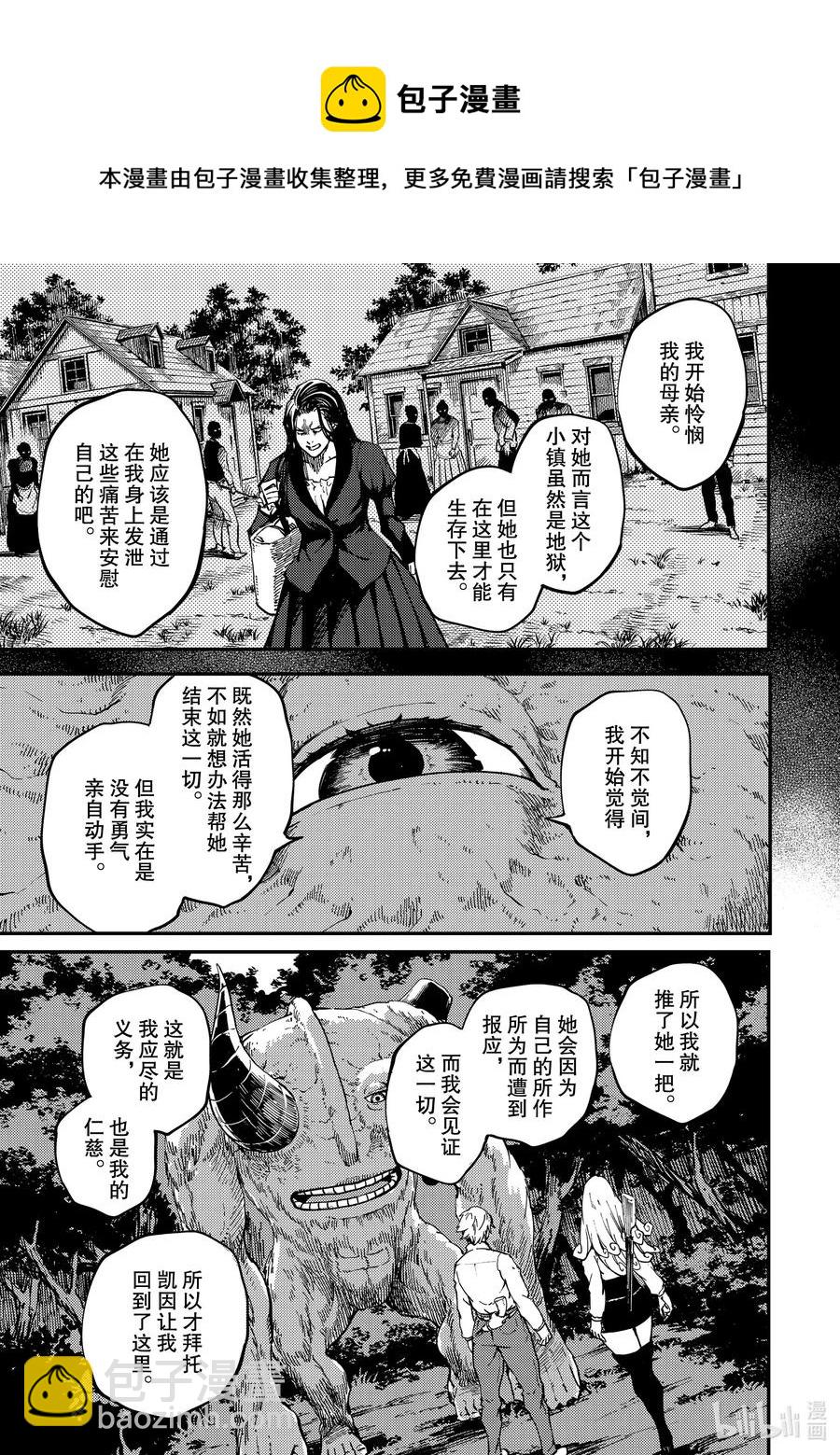 《猎兽神兵（致曾为神之众兽）》65 食人魔的怨仇 第17页