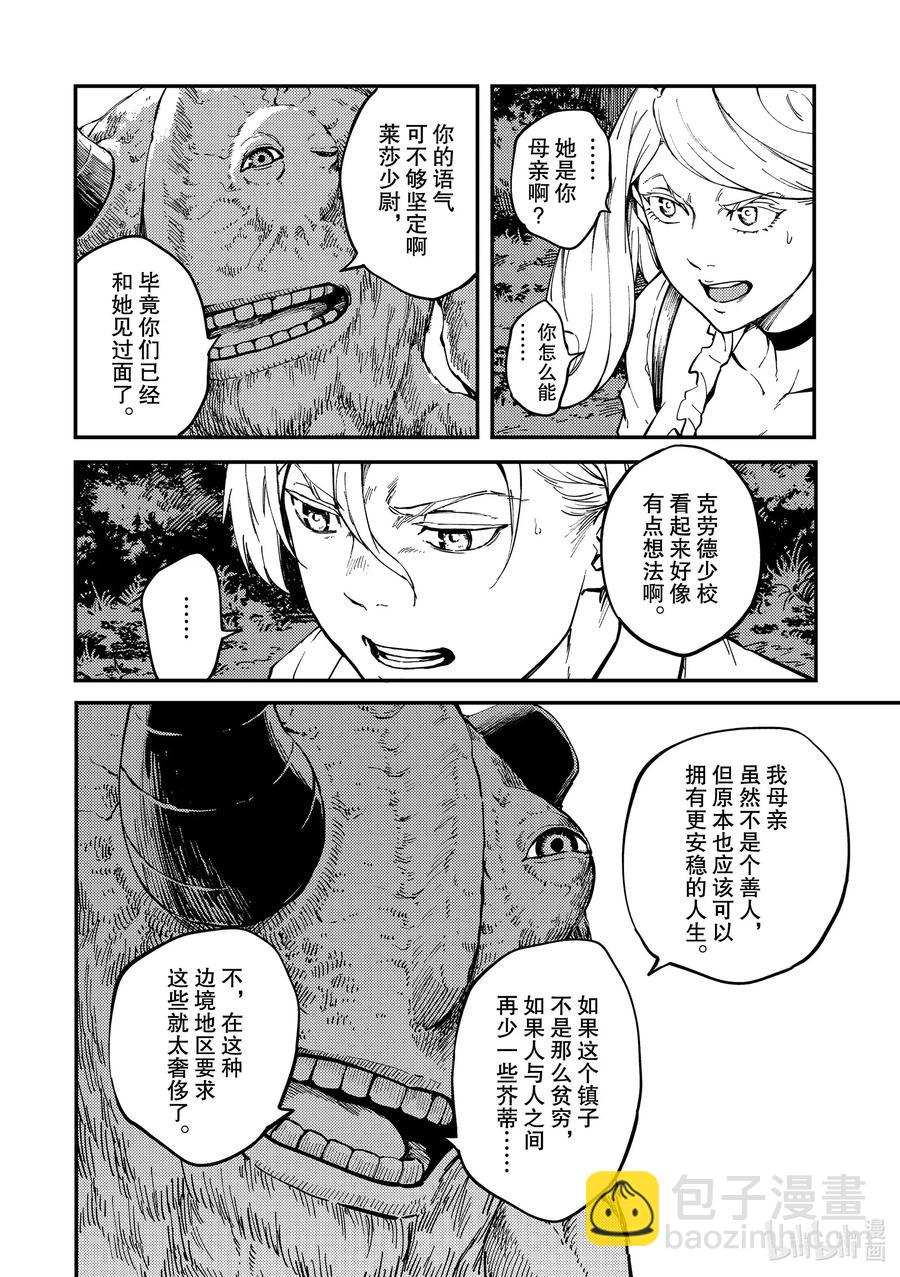 《猎兽神兵（致曾为神之众兽）》65 食人魔的怨仇 第18页