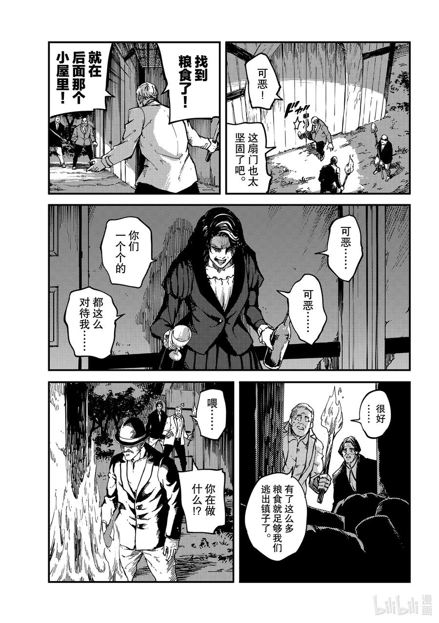 《猎兽神兵（致曾为神之众兽）》65 食人魔的怨仇 第19页