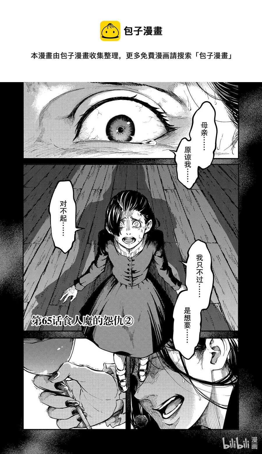 《猎兽神兵（致曾为神之众兽）》65 食人魔的怨仇 第1页
