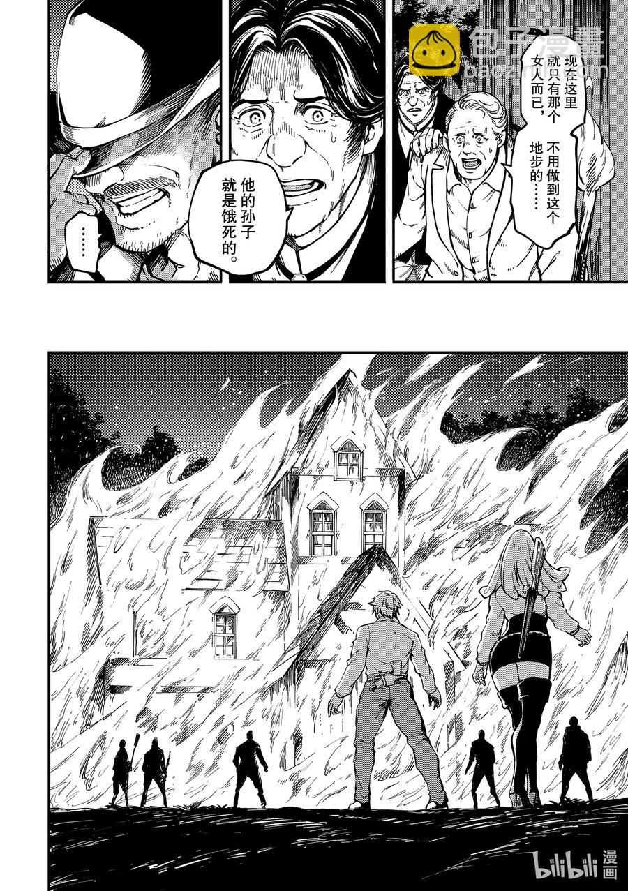 《猎兽神兵（致曾为神之众兽）》65 食人魔的怨仇 第20页