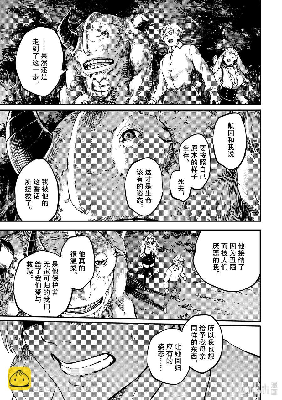 《猎兽神兵（致曾为神之众兽）》65 食人魔的怨仇 第21页