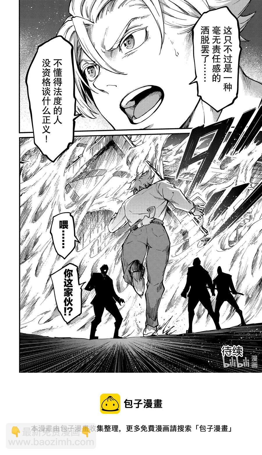 《猎兽神兵（致曾为神之众兽）》65 食人魔的怨仇 第22页