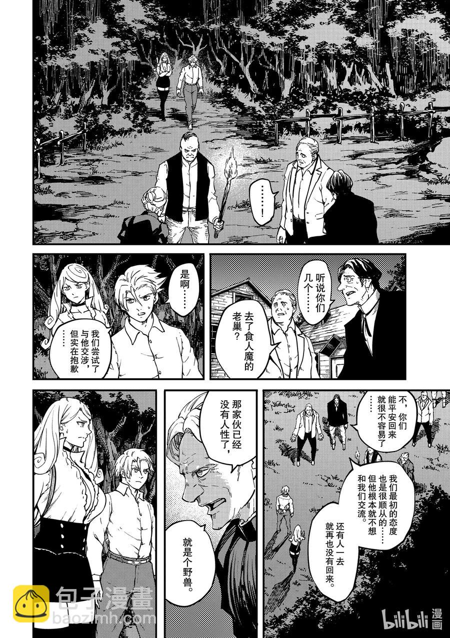 《猎兽神兵（致曾为神之众兽）》65 食人魔的怨仇 第6页