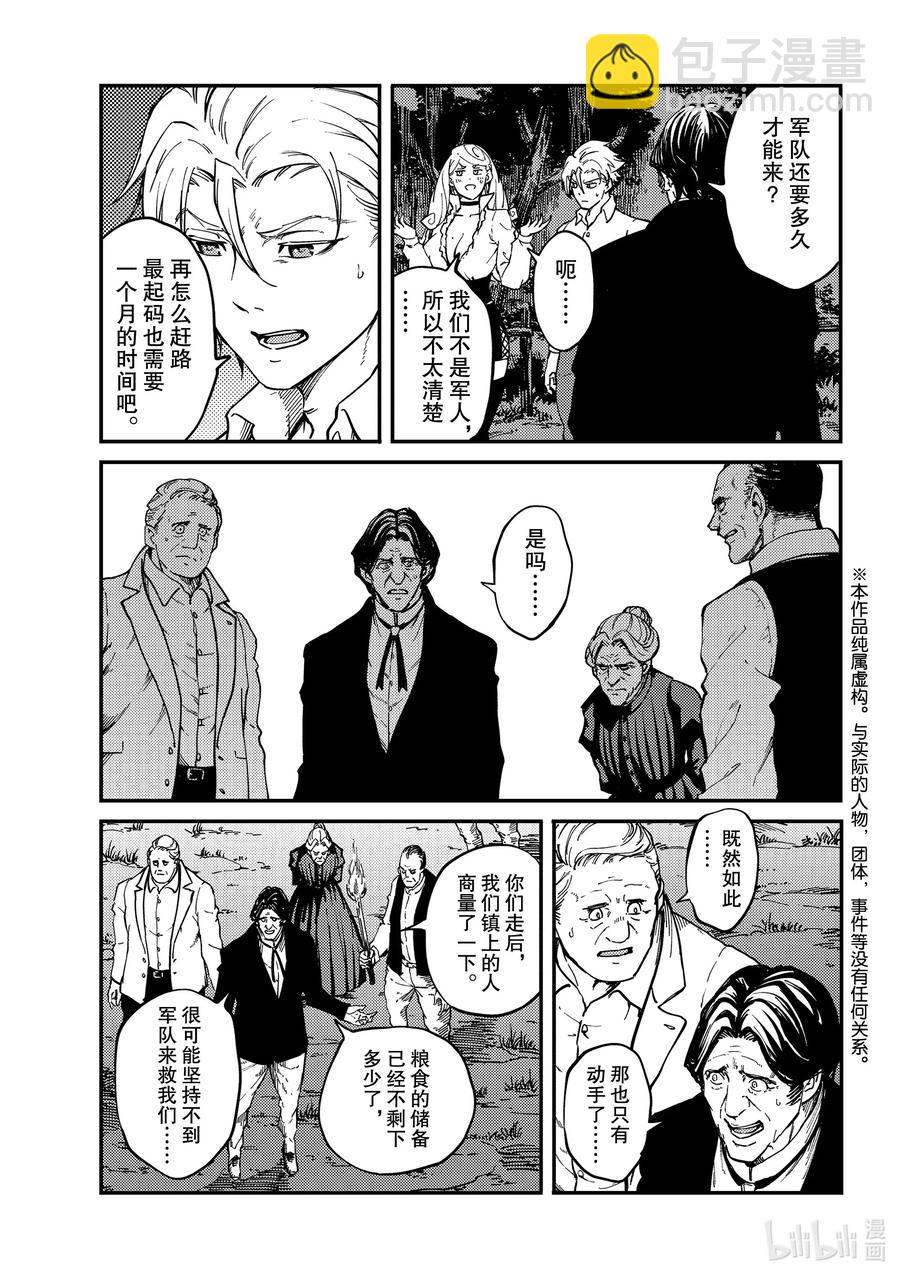 《猎兽神兵（致曾为神之众兽）》65 食人魔的怨仇 第7页