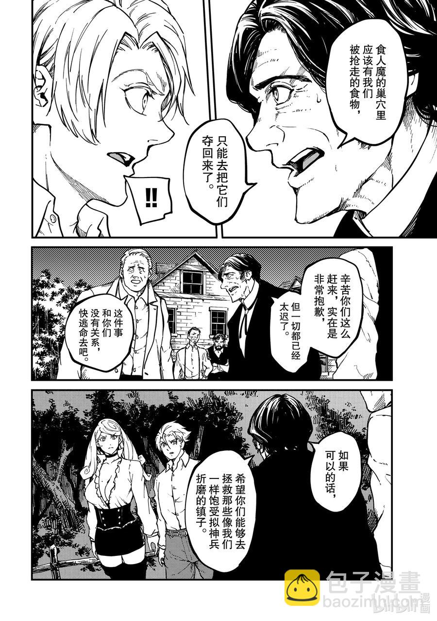 《猎兽神兵（致曾为神之众兽）》65 食人魔的怨仇 第8页
