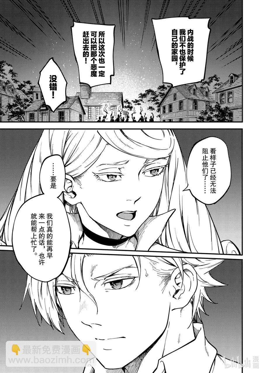 《猎兽神兵（致曾为神之众兽）》65 食人魔的怨仇 第9页
