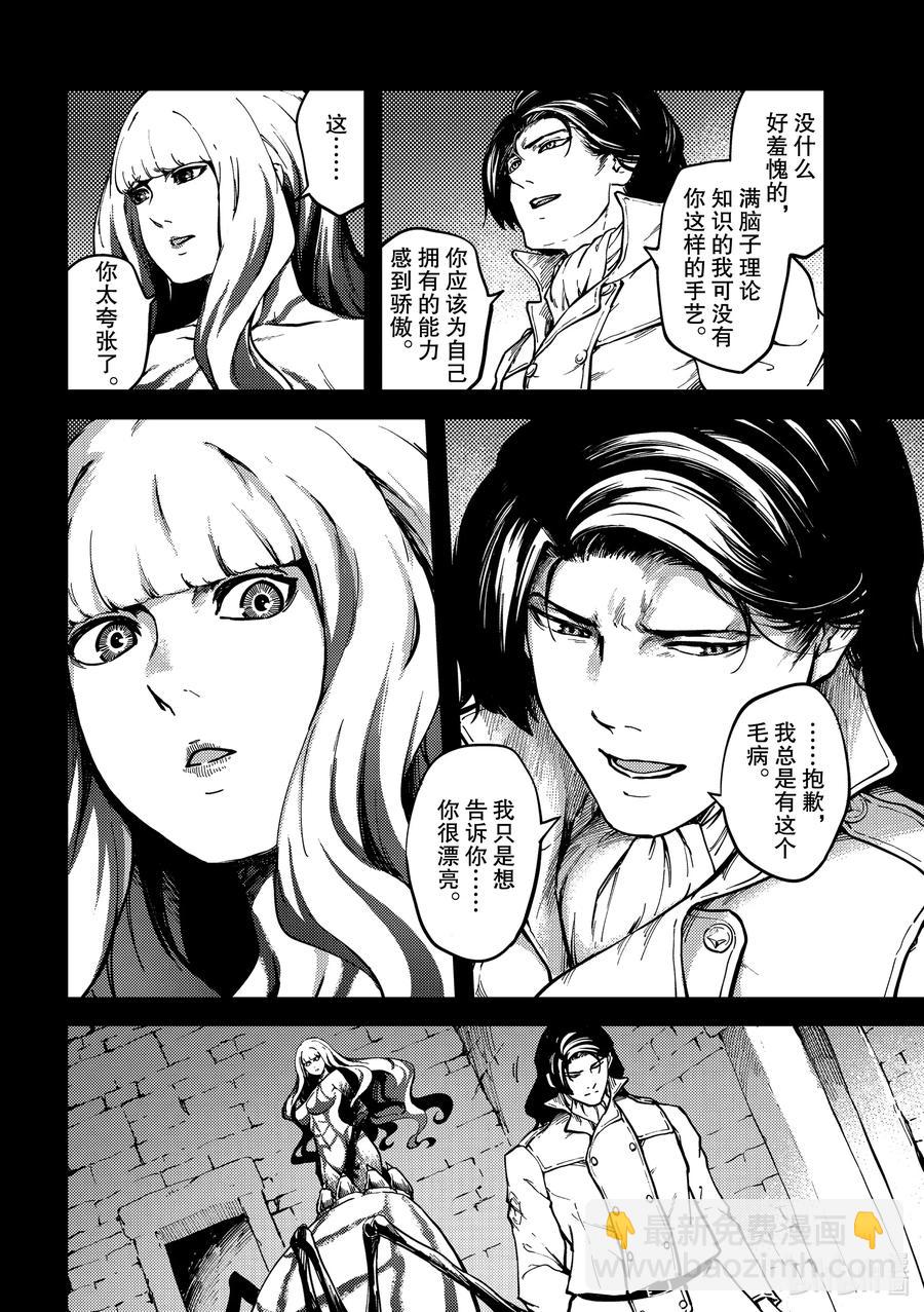 《猎兽神兵（致曾为神之众兽）》69 阿拉克涅的纺丝 第10页