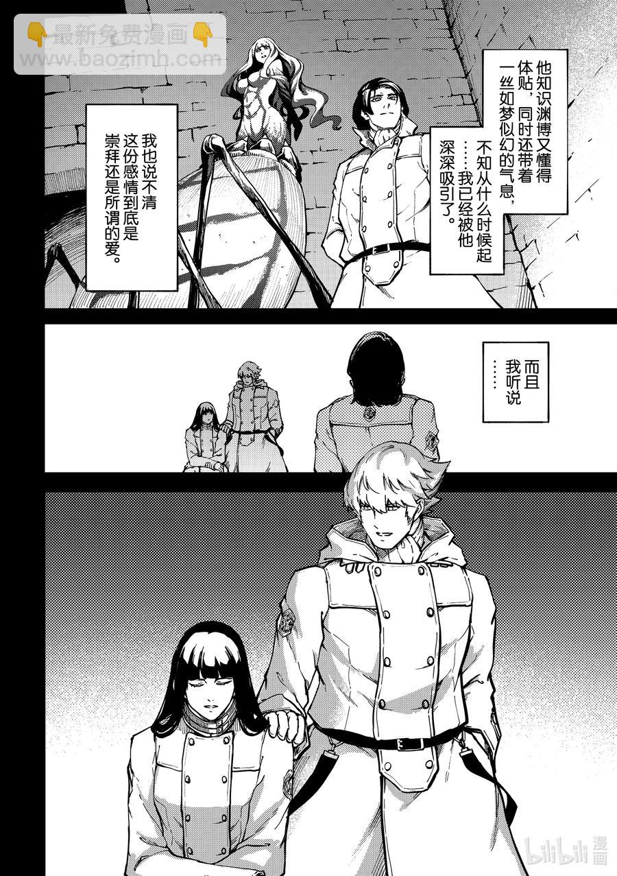 《猎兽神兵（致曾为神之众兽）》69 阿拉克涅的纺丝 第12页
