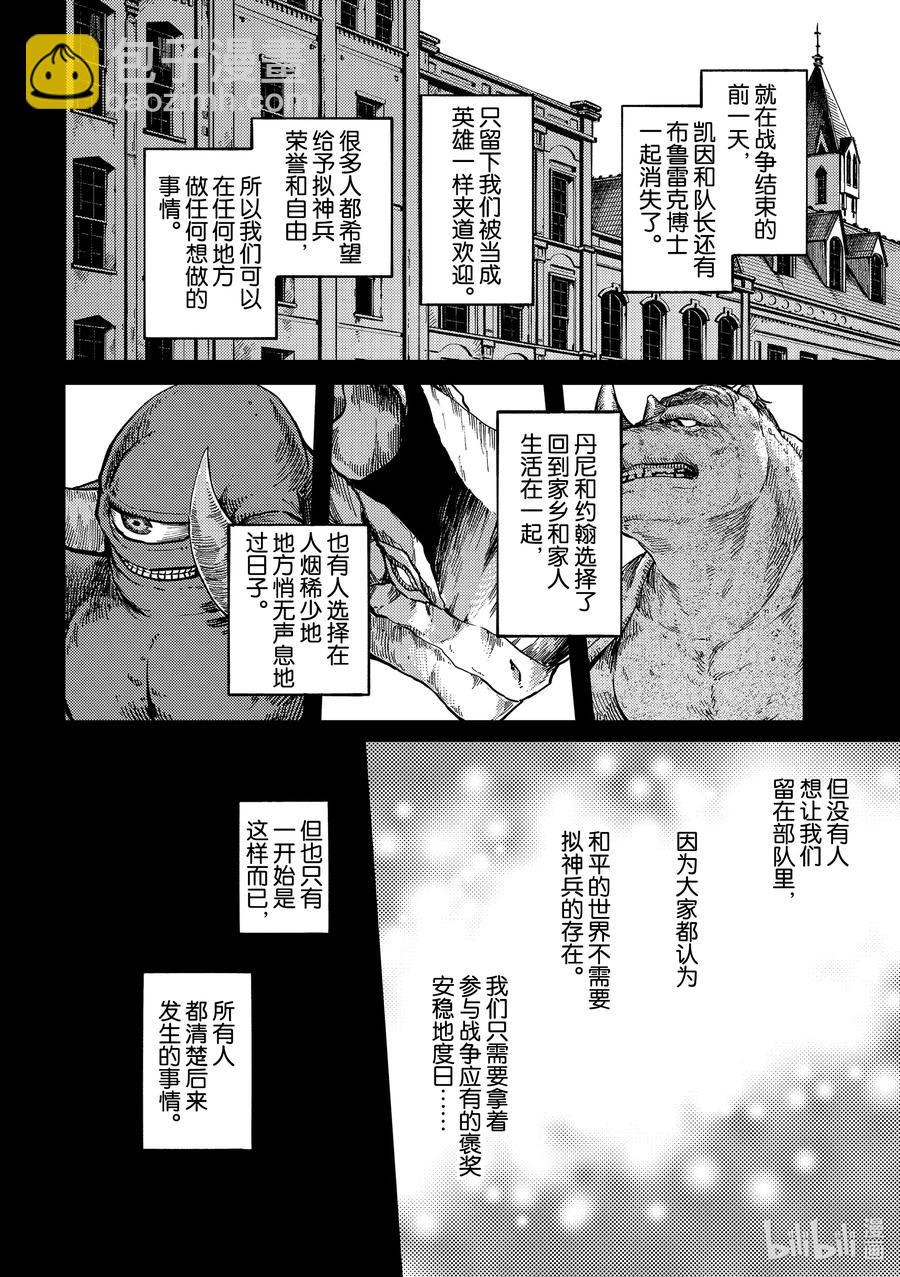 《猎兽神兵（致曾为神之众兽）》69 阿拉克涅的纺丝 第14页