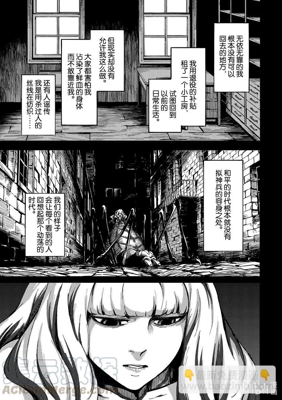 《猎兽神兵（致曾为神之众兽）》69 阿拉克涅的纺丝 第15页