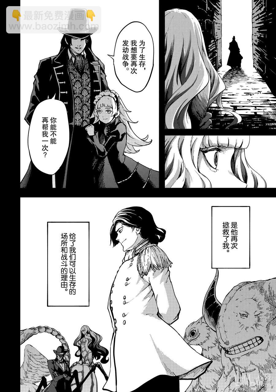 《猎兽神兵（致曾为神之众兽）》69 阿拉克涅的纺丝 第16页