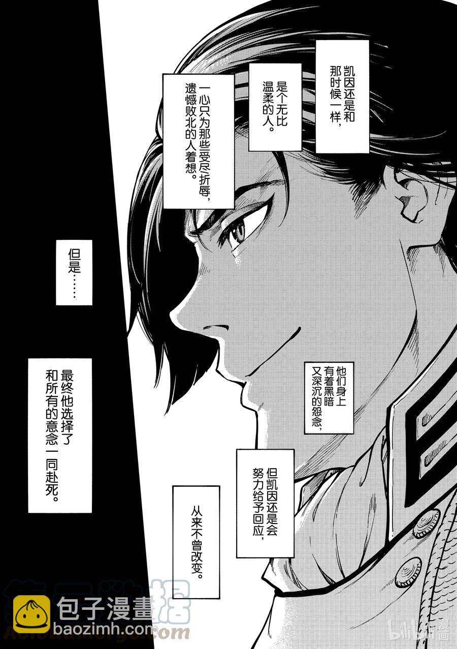 《猎兽神兵（致曾为神之众兽）》69 阿拉克涅的纺丝 第17页