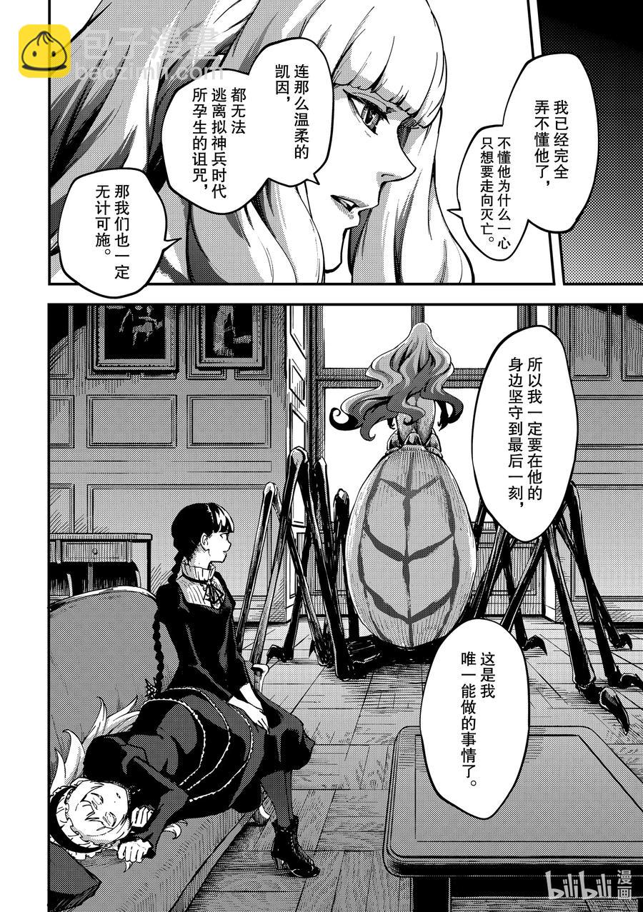 《猎兽神兵（致曾为神之众兽）》69 阿拉克涅的纺丝 第18页