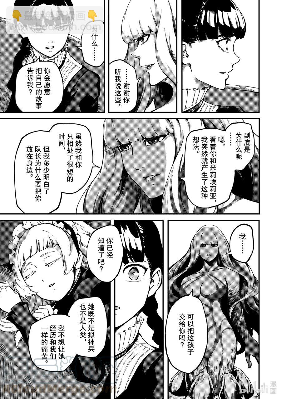 《猎兽神兵（致曾为神之众兽）》69 阿拉克涅的纺丝 第19页