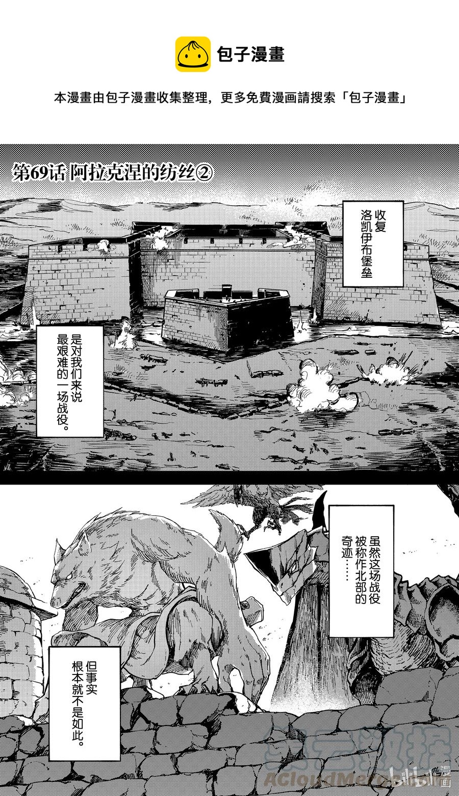 《猎兽神兵（致曾为神之众兽）》69 阿拉克涅的纺丝 第1页