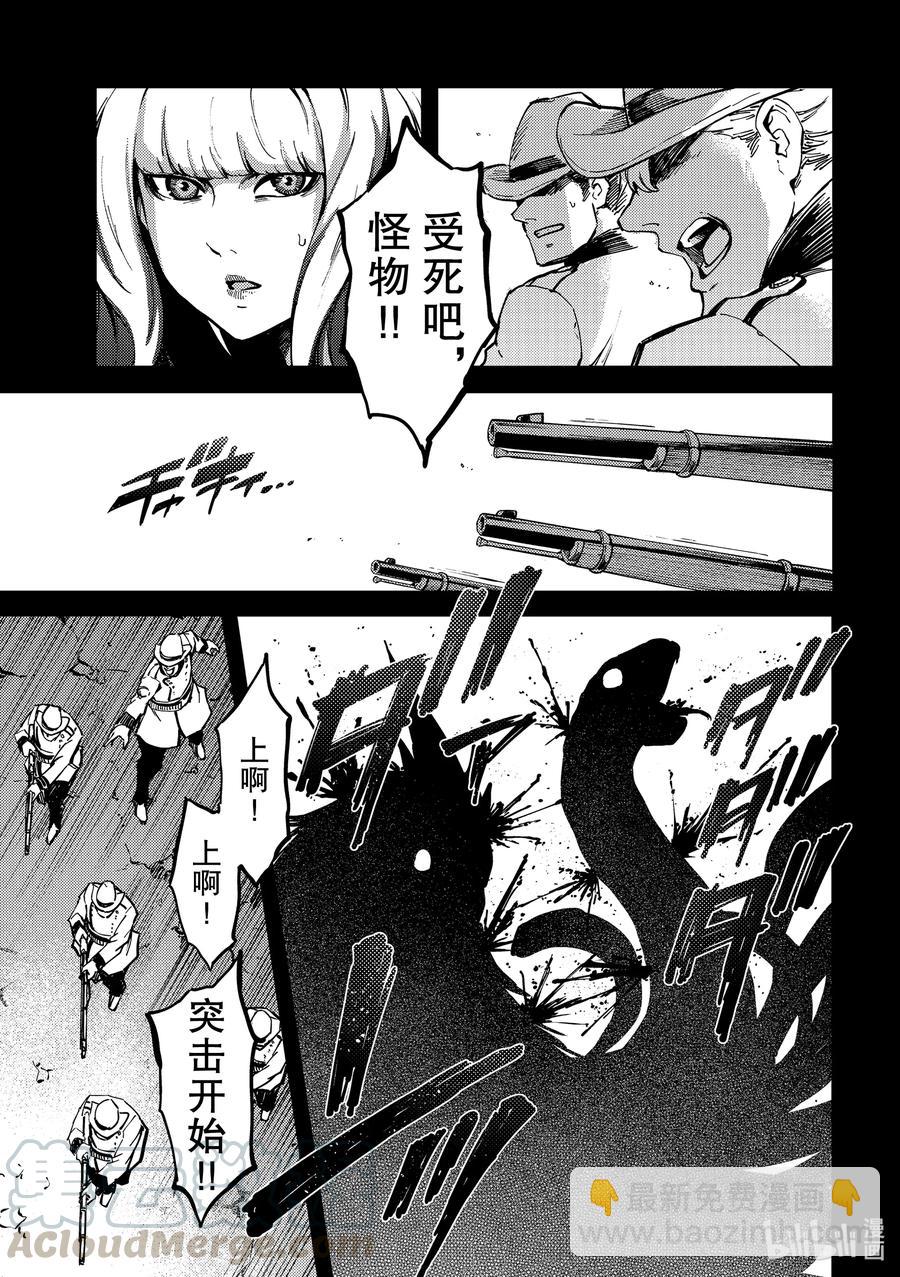 《猎兽神兵（致曾为神之众兽）》69 阿拉克涅的纺丝 第3页
