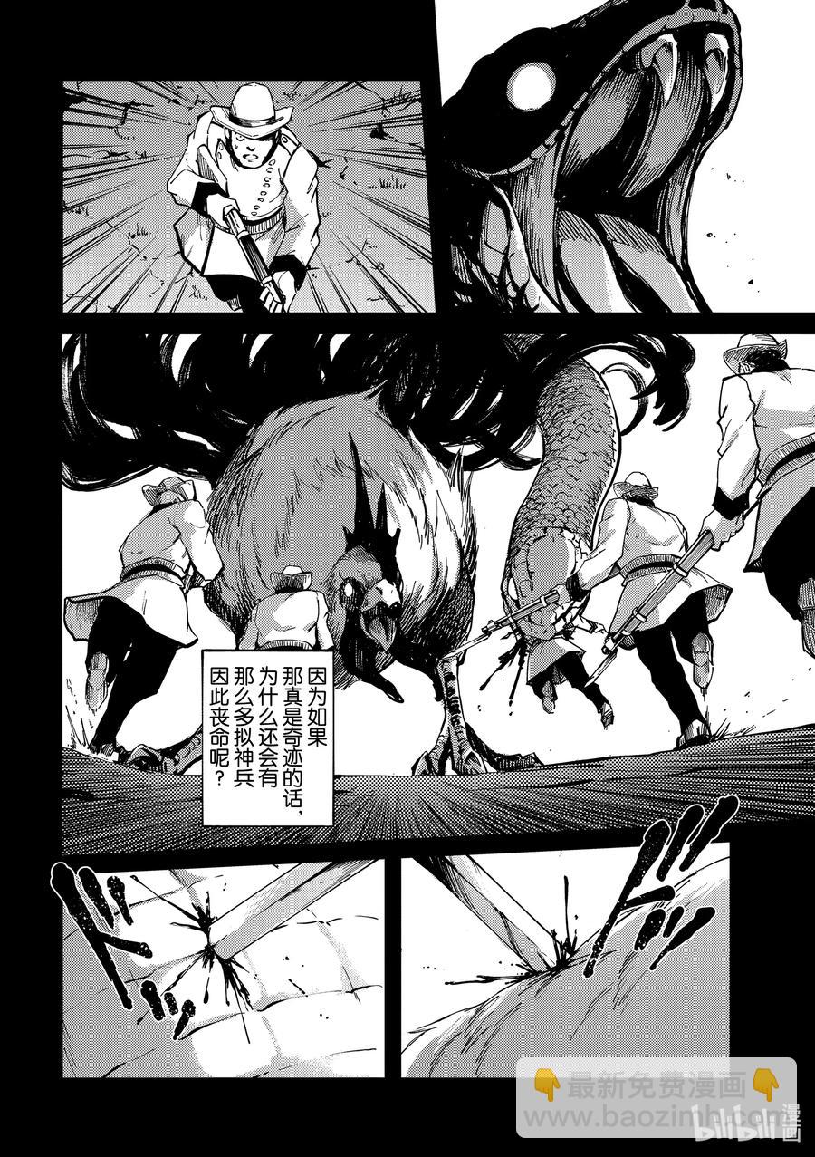 《猎兽神兵（致曾为神之众兽）》69 阿拉克涅的纺丝 第4页