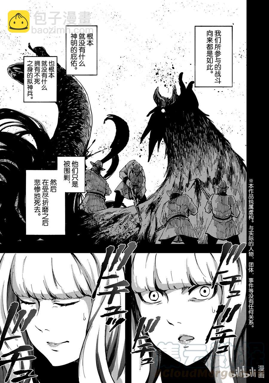 《猎兽神兵（致曾为神之众兽）》69 阿拉克涅的纺丝 第5页