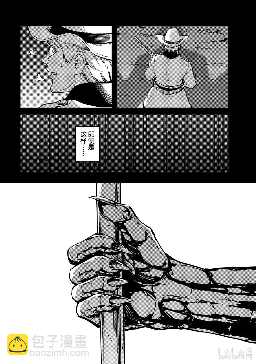 《猎兽神兵（致曾为神之众兽）》69 阿拉克涅的纺丝 第6页
