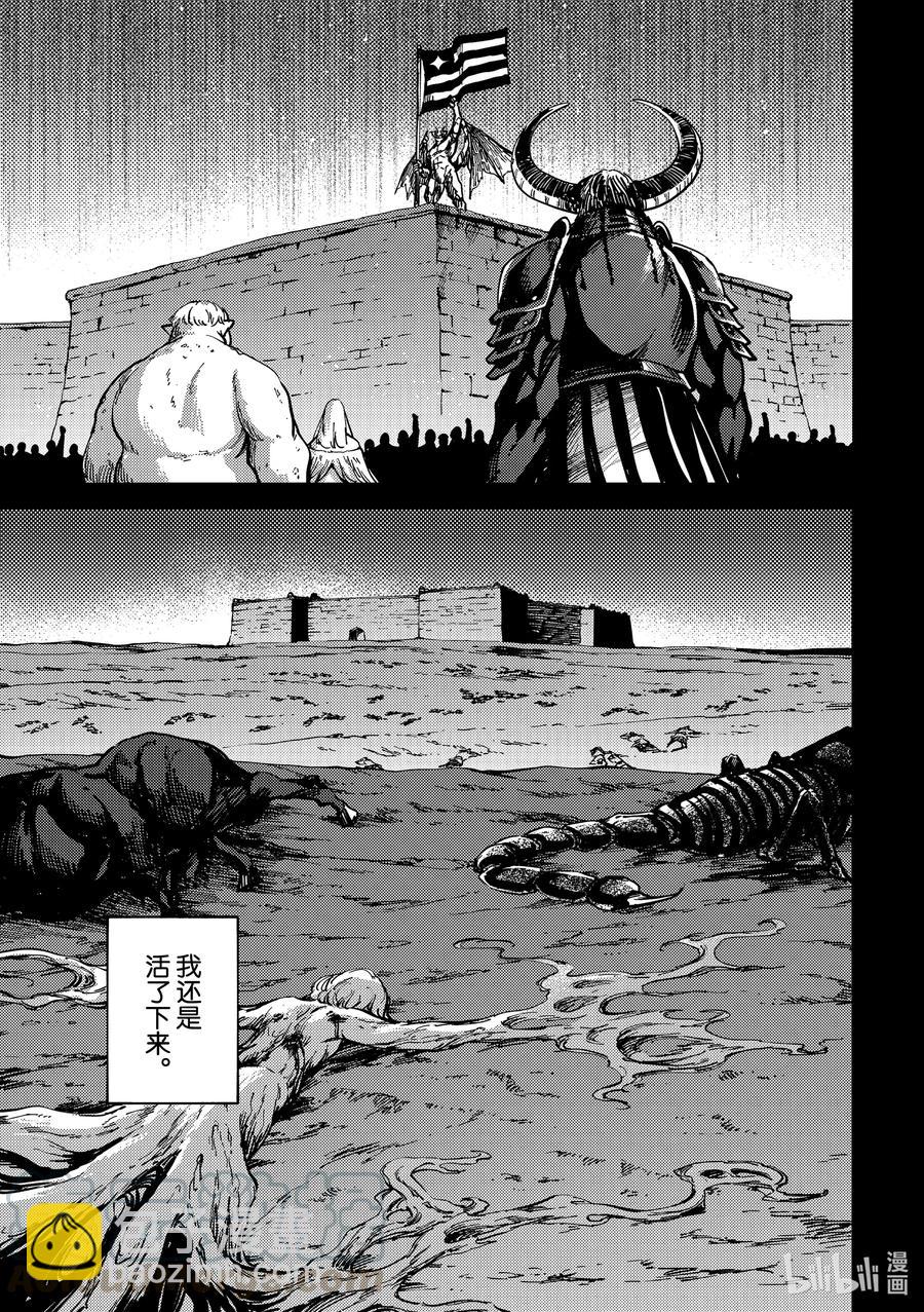 《猎兽神兵（致曾为神之众兽）》69 阿拉克涅的纺丝 第7页
