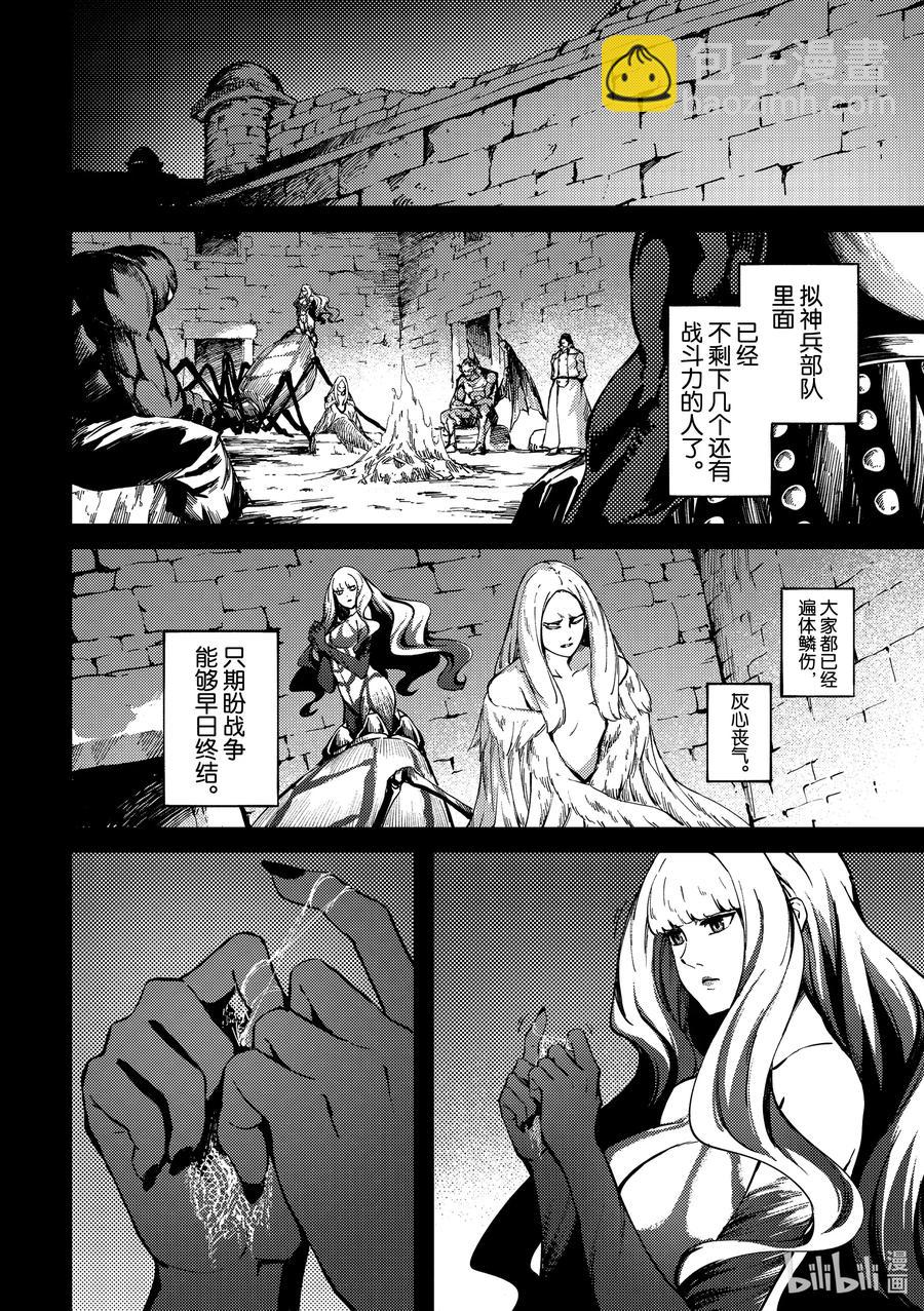 《猎兽神兵（致曾为神之众兽）》69 阿拉克涅的纺丝 第8页