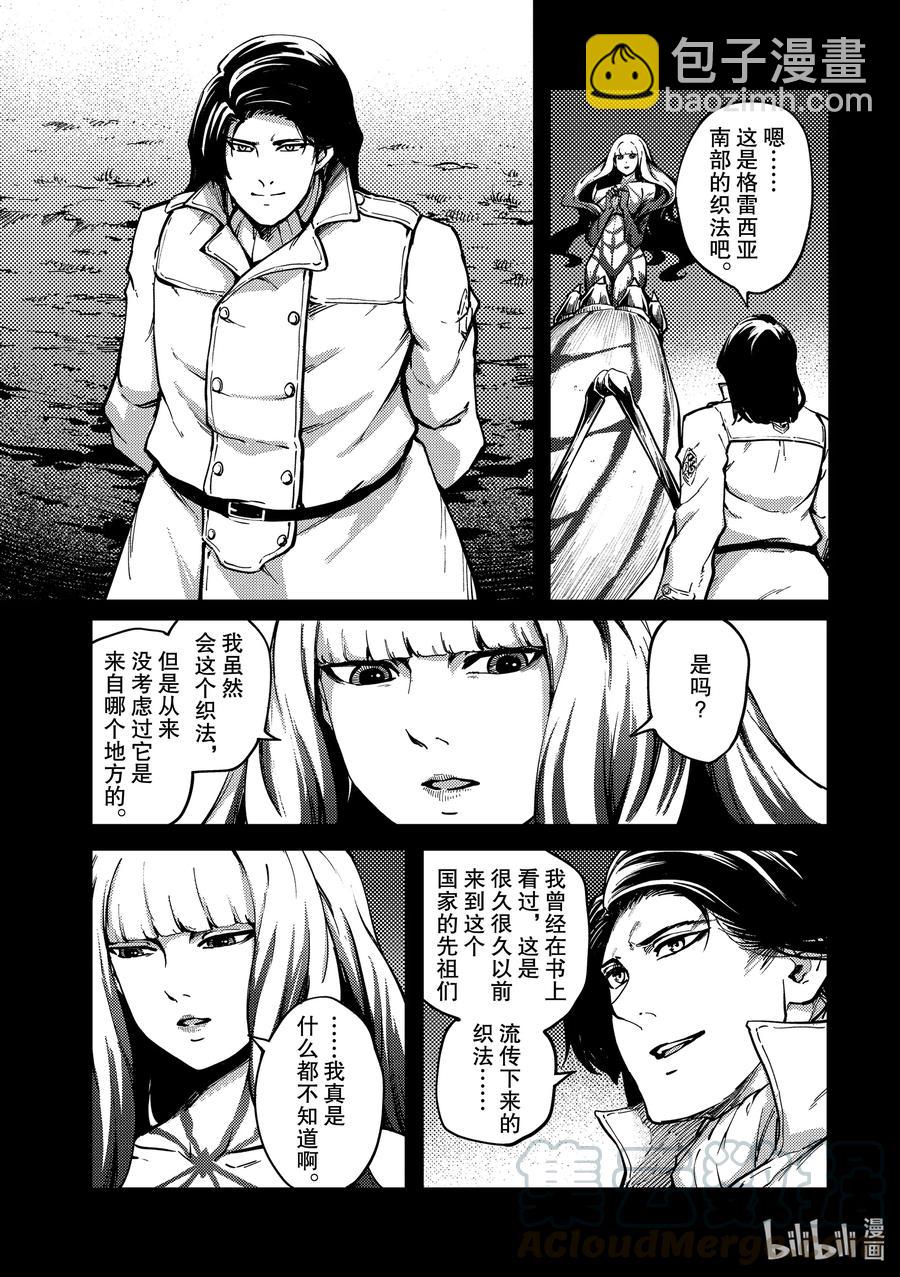 《猎兽神兵（致曾为神之众兽）》69 阿拉克涅的纺丝 第9页