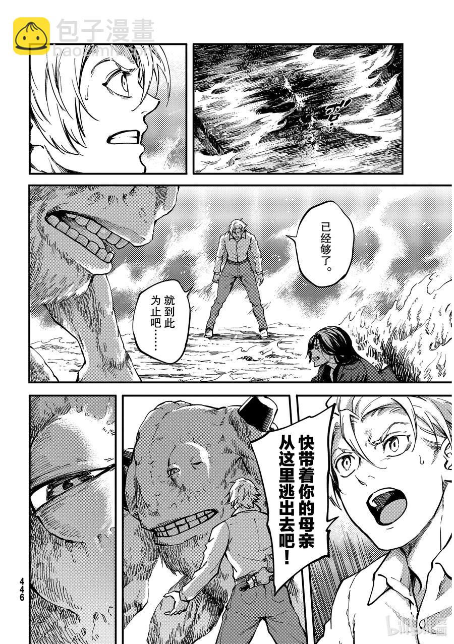 《猎兽神兵（致曾为神之众兽）》66 食人魔的怨仇 第10页