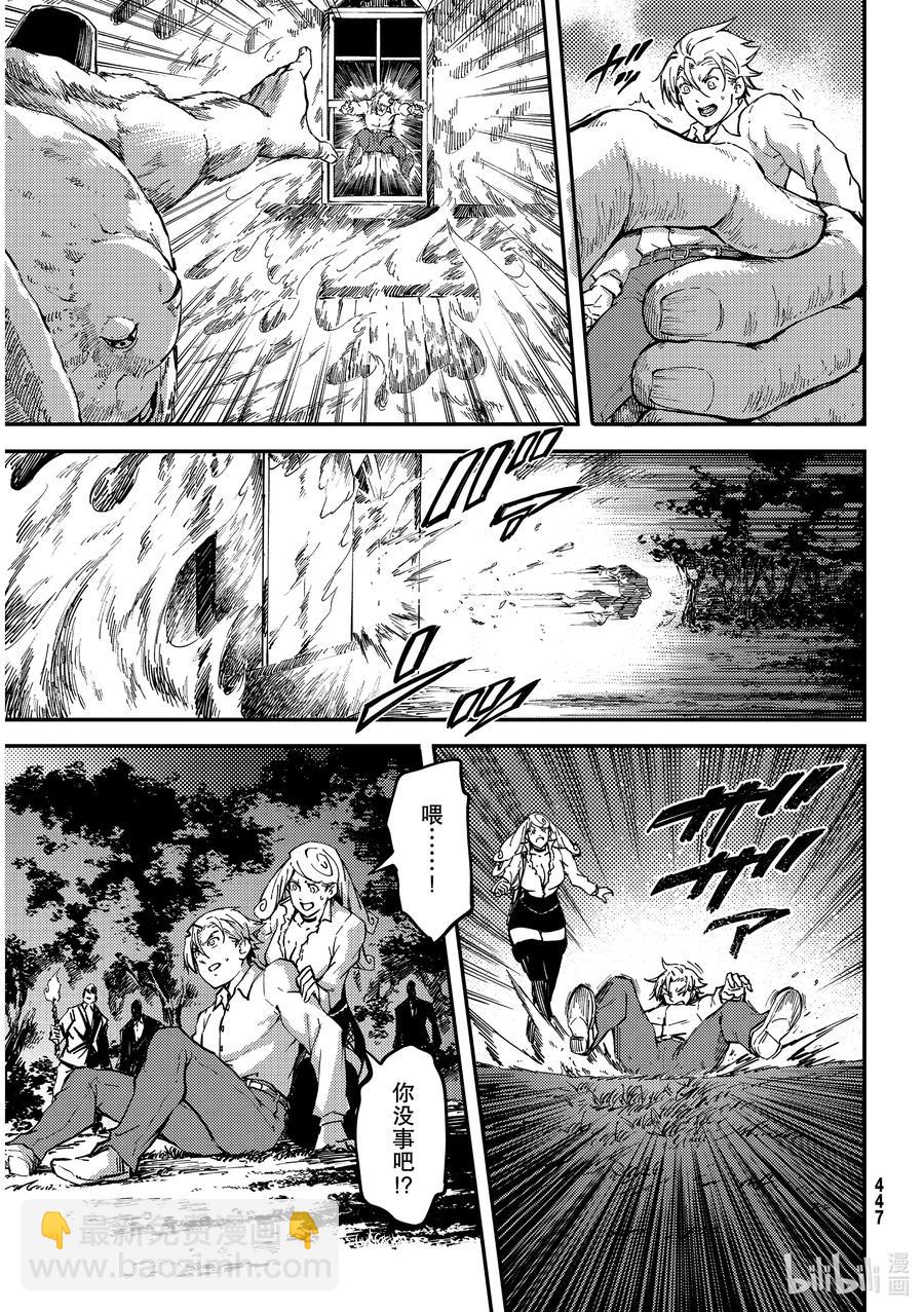 《猎兽神兵（致曾为神之众兽）》66 食人魔的怨仇 第11页