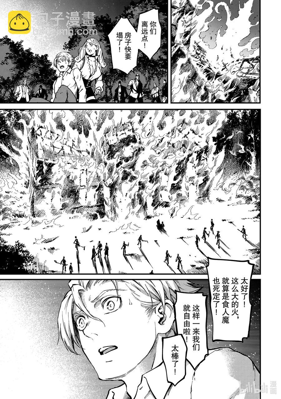 《猎兽神兵（致曾为神之众兽）》66 食人魔的怨仇 第13页