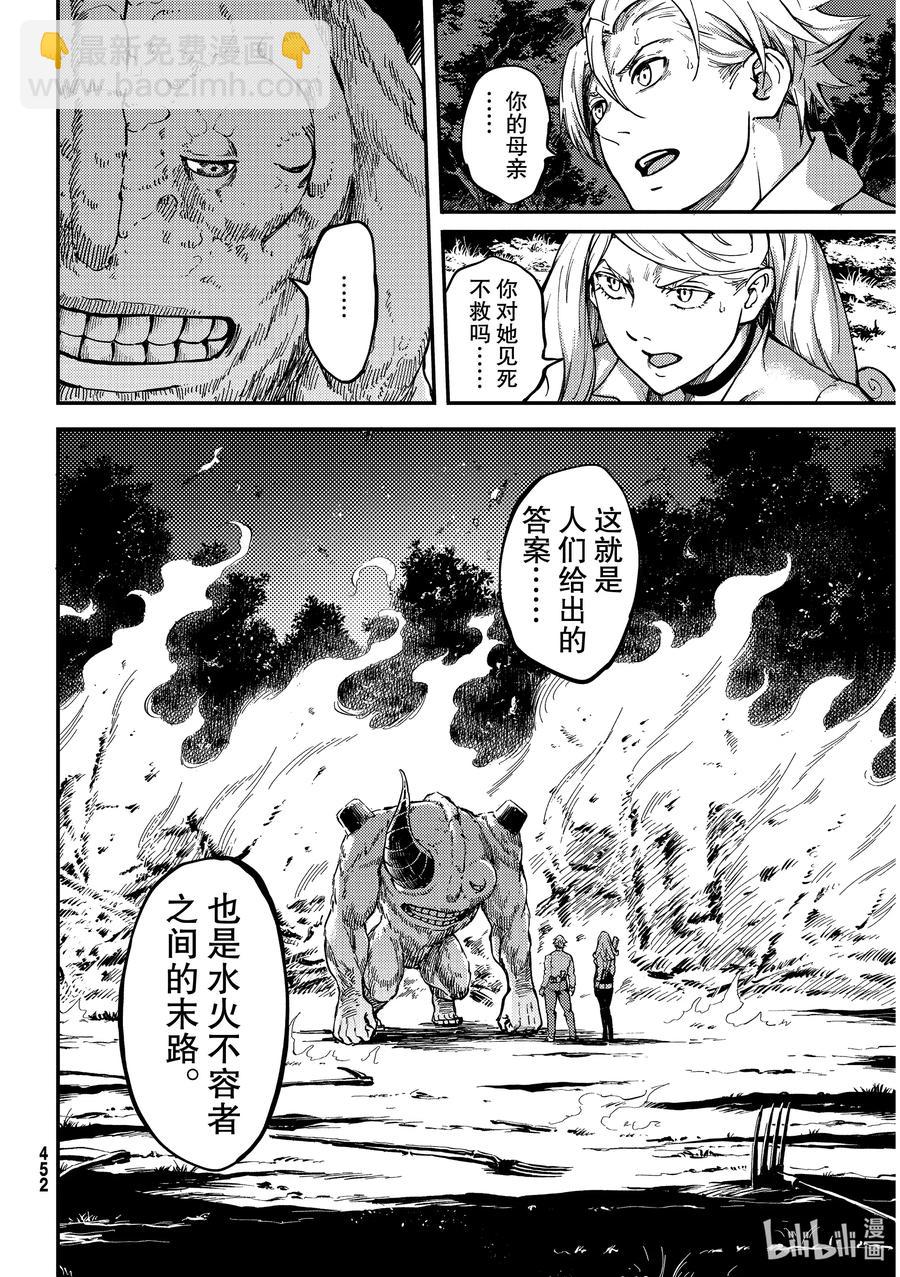 《猎兽神兵（致曾为神之众兽）》66 食人魔的怨仇 第16页