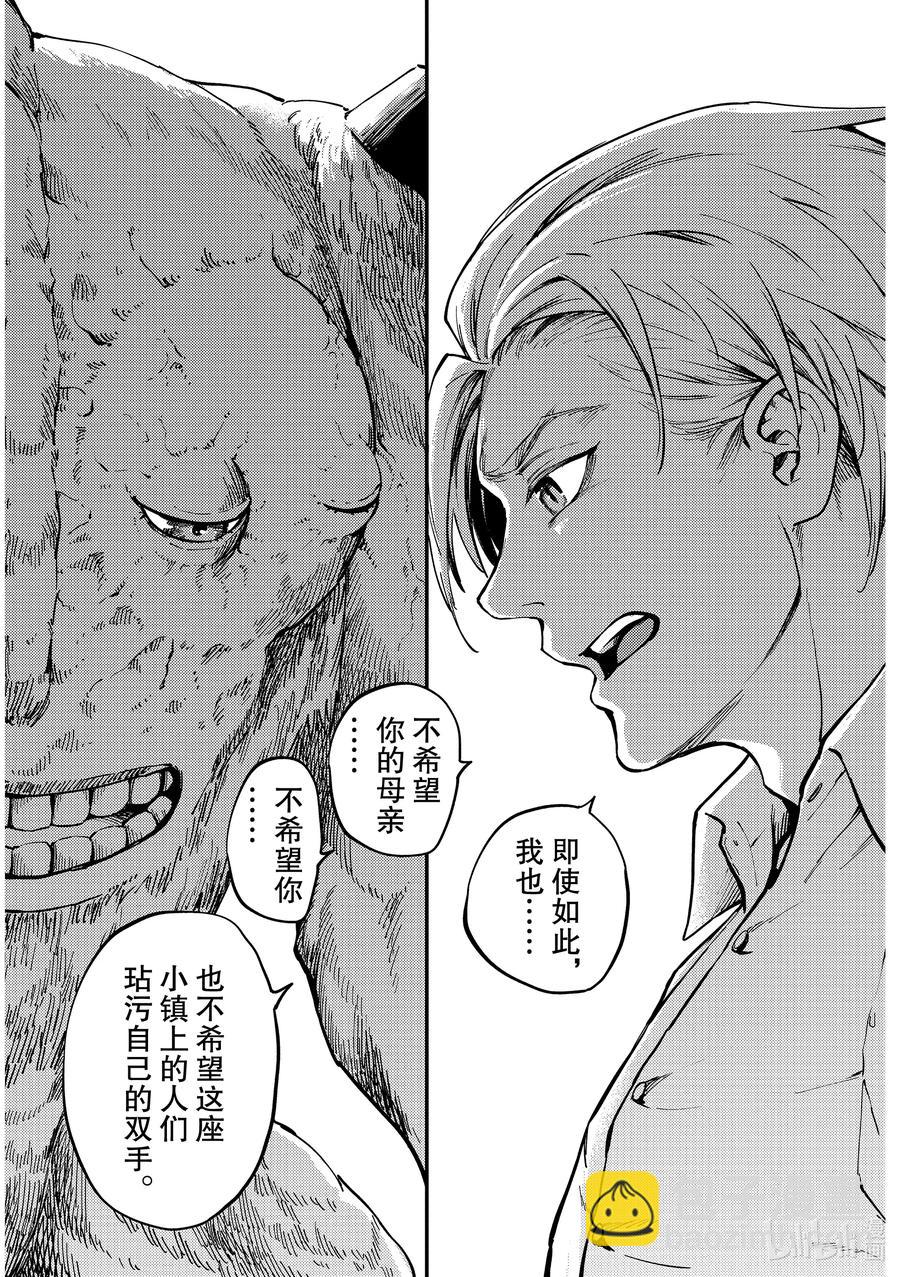 《猎兽神兵（致曾为神之众兽）》66 食人魔的怨仇 第17页