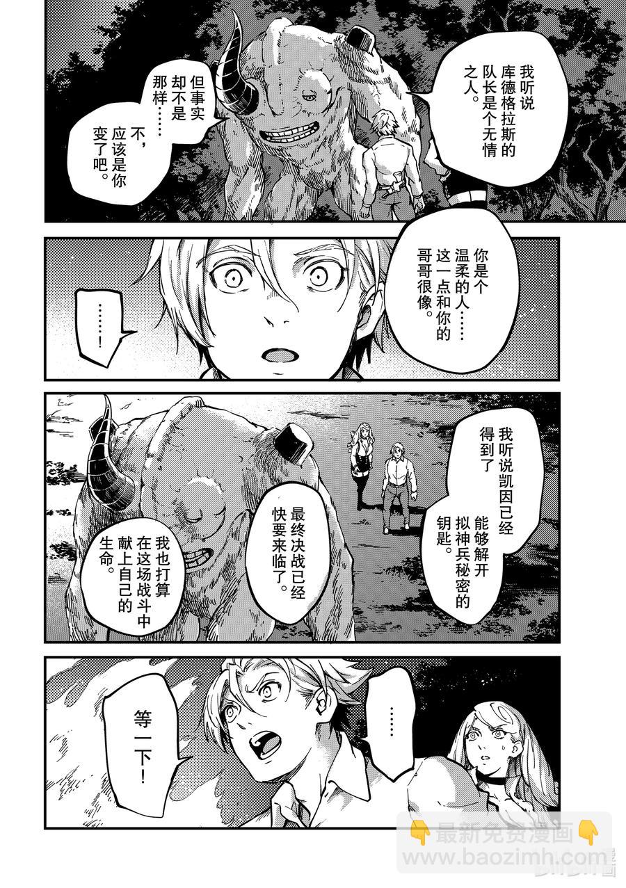《猎兽神兵（致曾为神之众兽）》66 食人魔的怨仇 第18页
