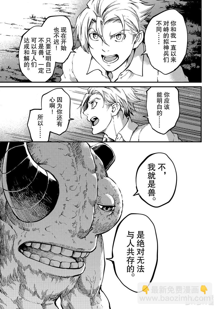 《猎兽神兵（致曾为神之众兽）》66 食人魔的怨仇 第19页