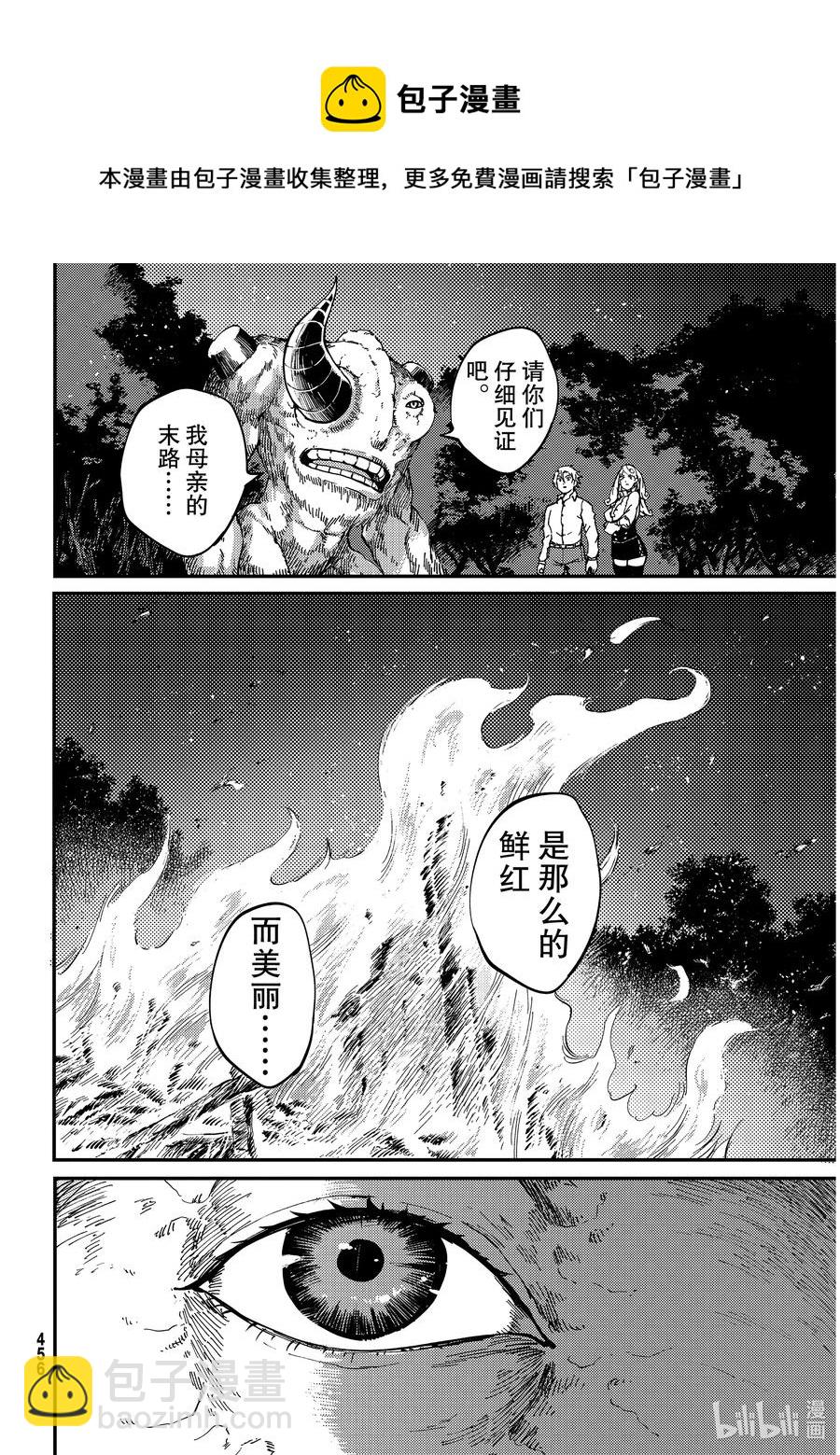 《猎兽神兵（致曾为神之众兽）》66 食人魔的怨仇 第20页