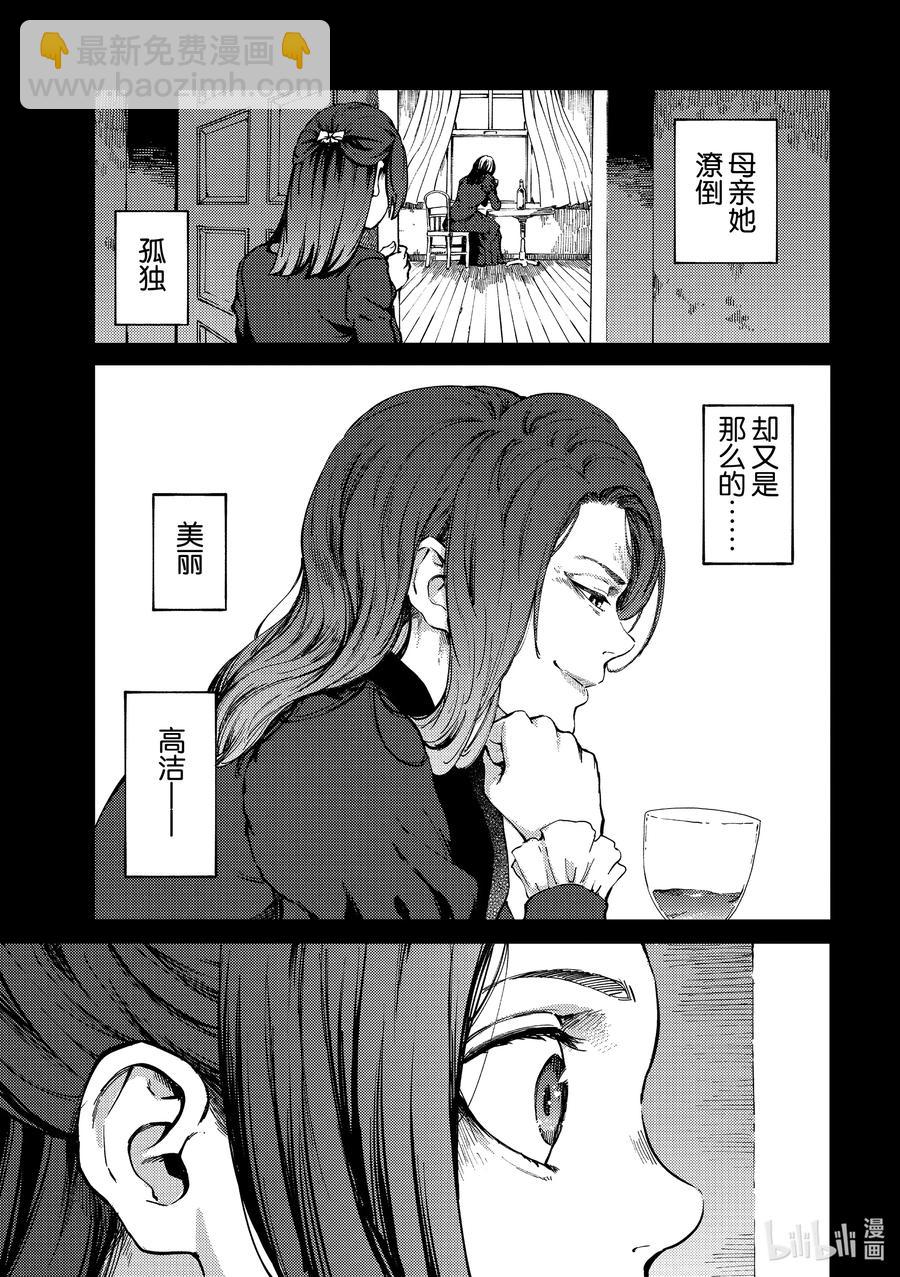 《猎兽神兵（致曾为神之众兽）》66 食人魔的怨仇 第21页