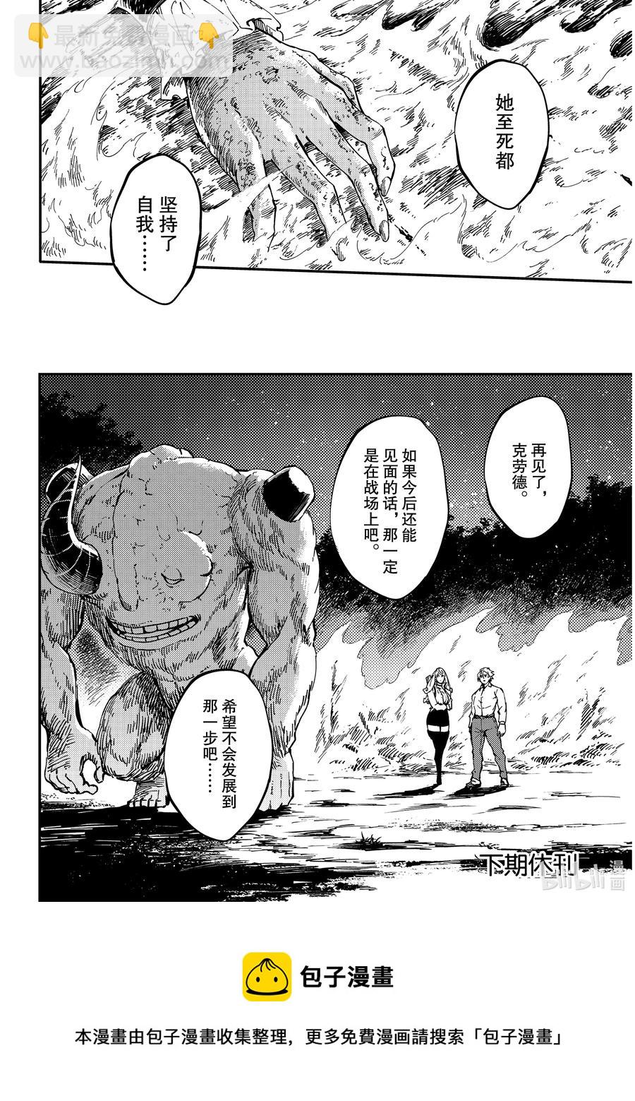 《猎兽神兵（致曾为神之众兽）》66 食人魔的怨仇 第22页
