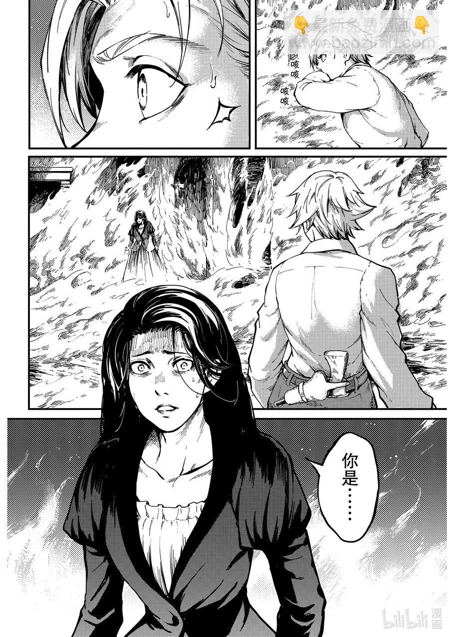 《猎兽神兵（致曾为神之众兽）》66 食人魔的怨仇 第2页