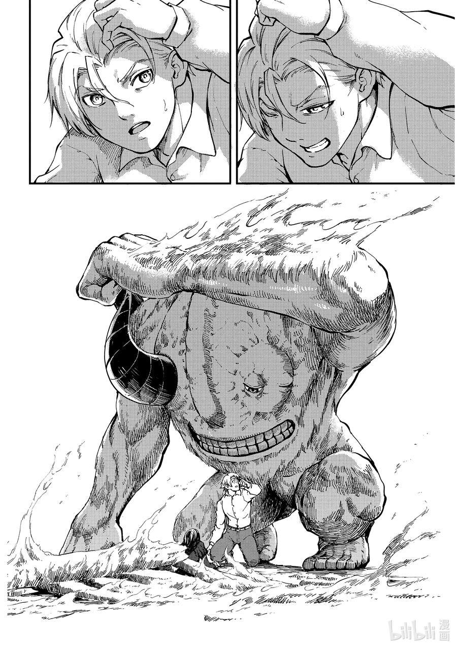 《猎兽神兵（致曾为神之众兽）》66 食人魔的怨仇 第6页