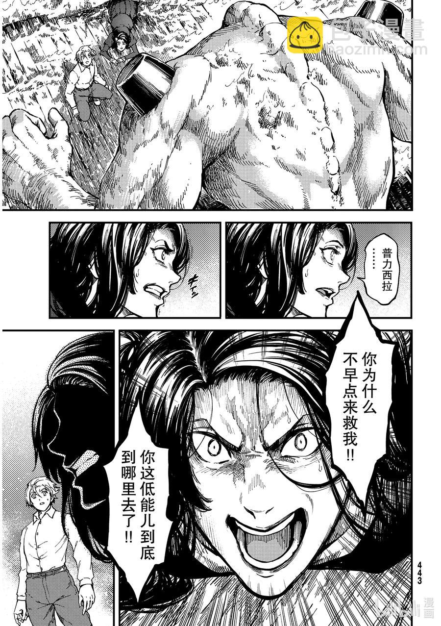 《猎兽神兵（致曾为神之众兽）》66 食人魔的怨仇 第7页